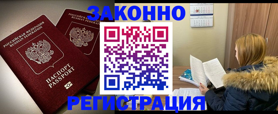 временная регистрация гарантия в Чехове