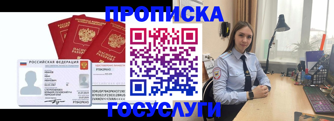 прописка для воинского учёта в Чехове