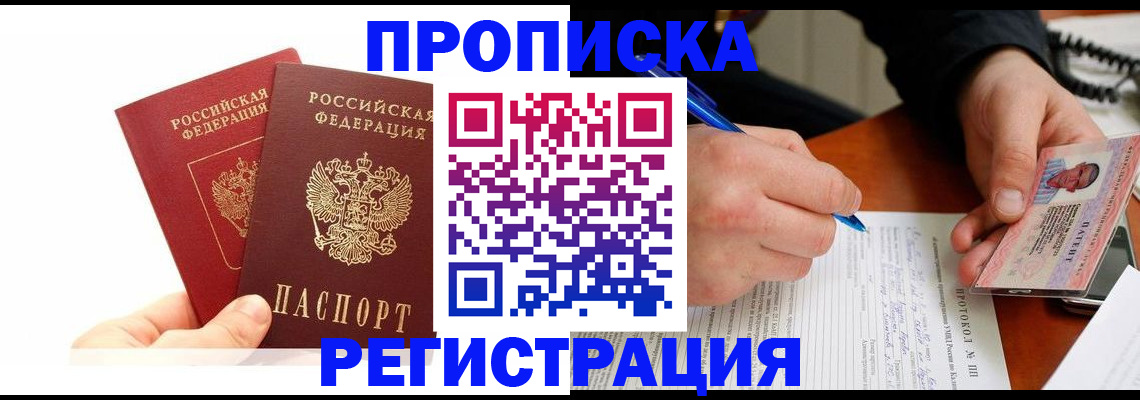 регистрация ребёнка по месту пребывания в Чехове