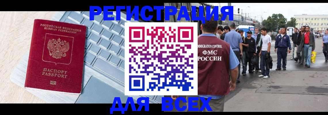 миграционный учет в Чехове