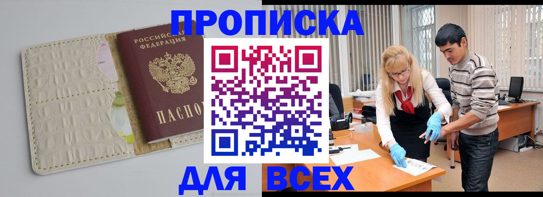 временная регистрация купить в Чехове